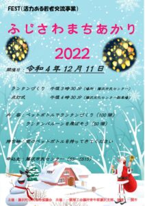 まちあかり2022チラシのサムネイル