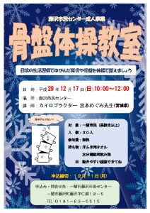 29骨盤体操ちらしのサムネイル