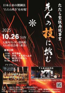 2025たたらフライヤー_compressedのサムネイル