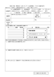 一関市花いっぱいコンクール応募用紙・記入見本のサムネイル