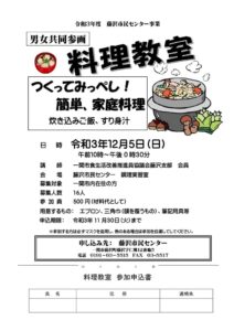 Ｒ３男女共同参画　料理教室チラシのサムネイル