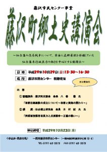 29郷土史講演会ちらしのサムネイル