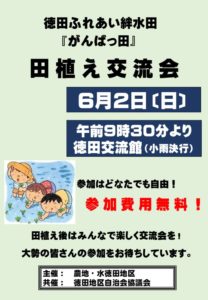 がんばっ田チラシ（元年)のサムネイル