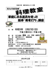 Ｒ２男女共同参画　料理教室チラシのサムネイル