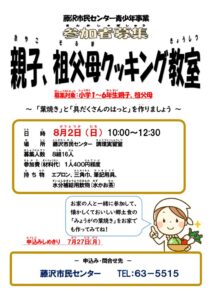 R8チラシ(クッキング)のサムネイル