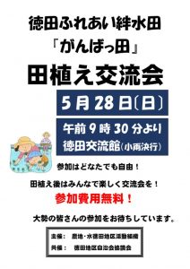 がんばっ田チラシのサムネイル