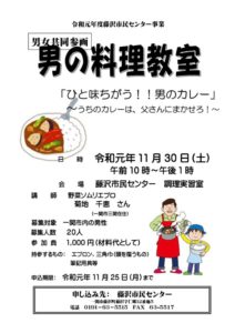 R1男の料理教室チラシのサムネイル