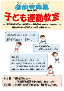 30子ども運動教室のサムネイル