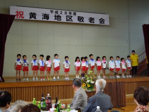 黄海こども園の子どもたちもお祝い駆けつけました（黄海地区）