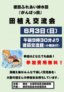 がんばっ田チラシ（H30)のサムネイル