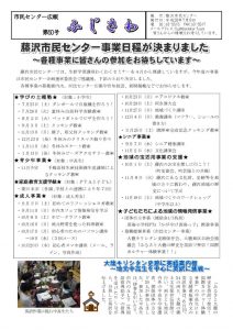 藤沢7月号（第50号）のサムネイル